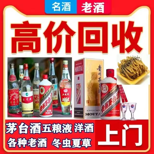 岳西八十年茅台酒回收上门哪里回收(附近上门回收茅台酒）